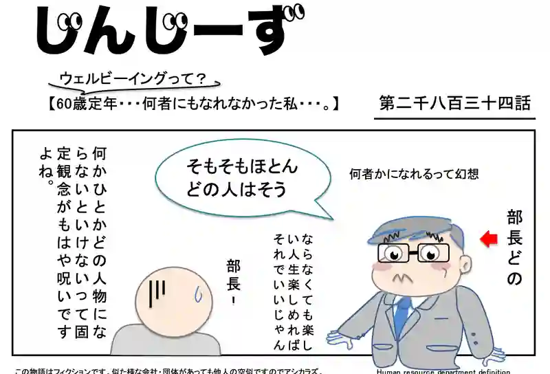 じんじーず第二千八百三十四話