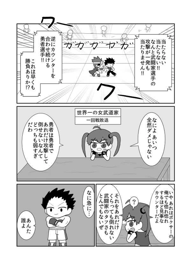 第十六魔「決勝戦」