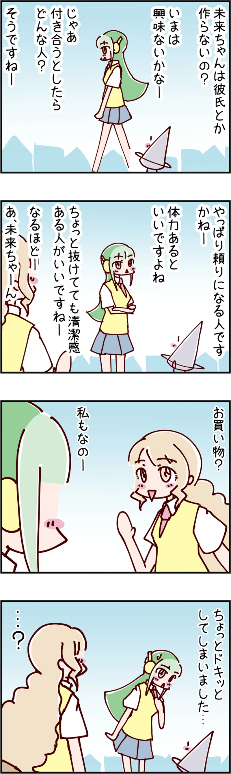 火星人と土星人　第1621話