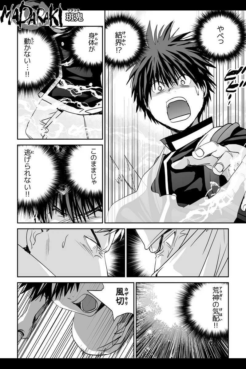 MADARAKI -斑鬼-　#68 あやめ（3）