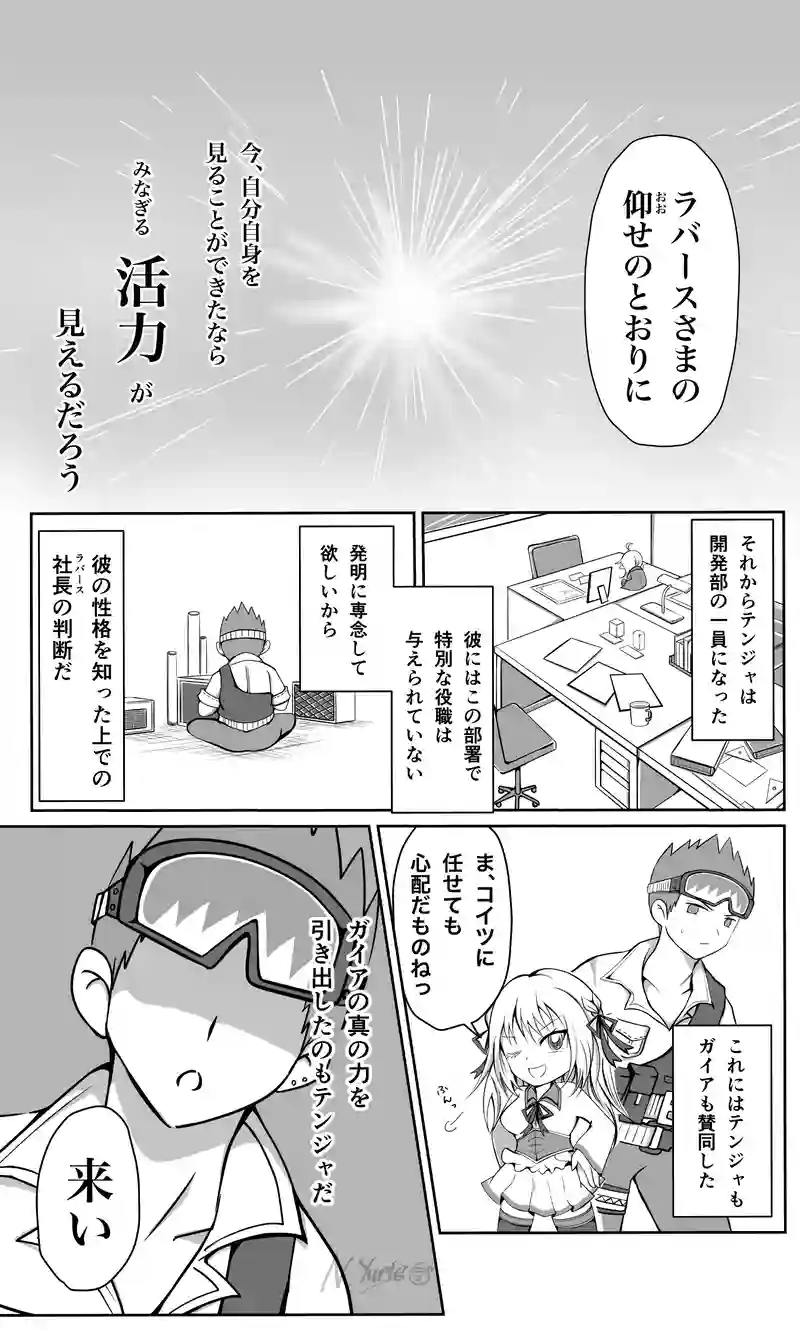 第十三話　発明王　後編