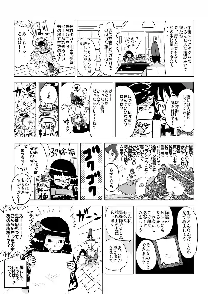 恐怖の正体