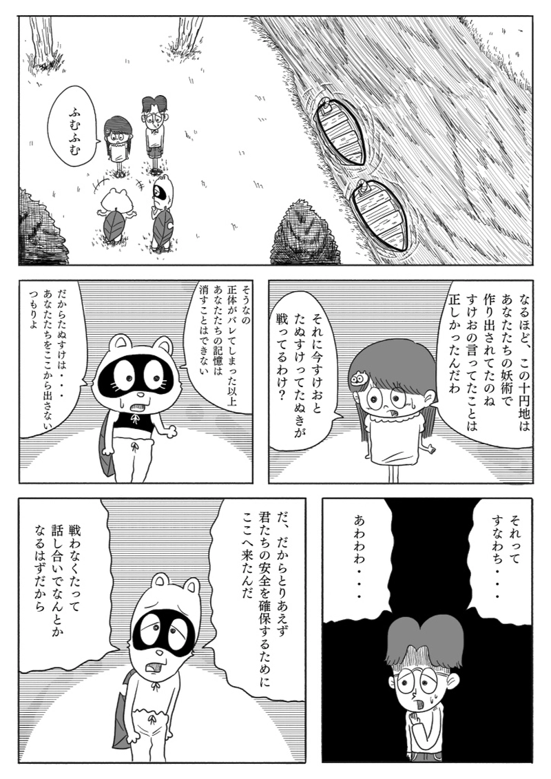 【漫画】10円地　下