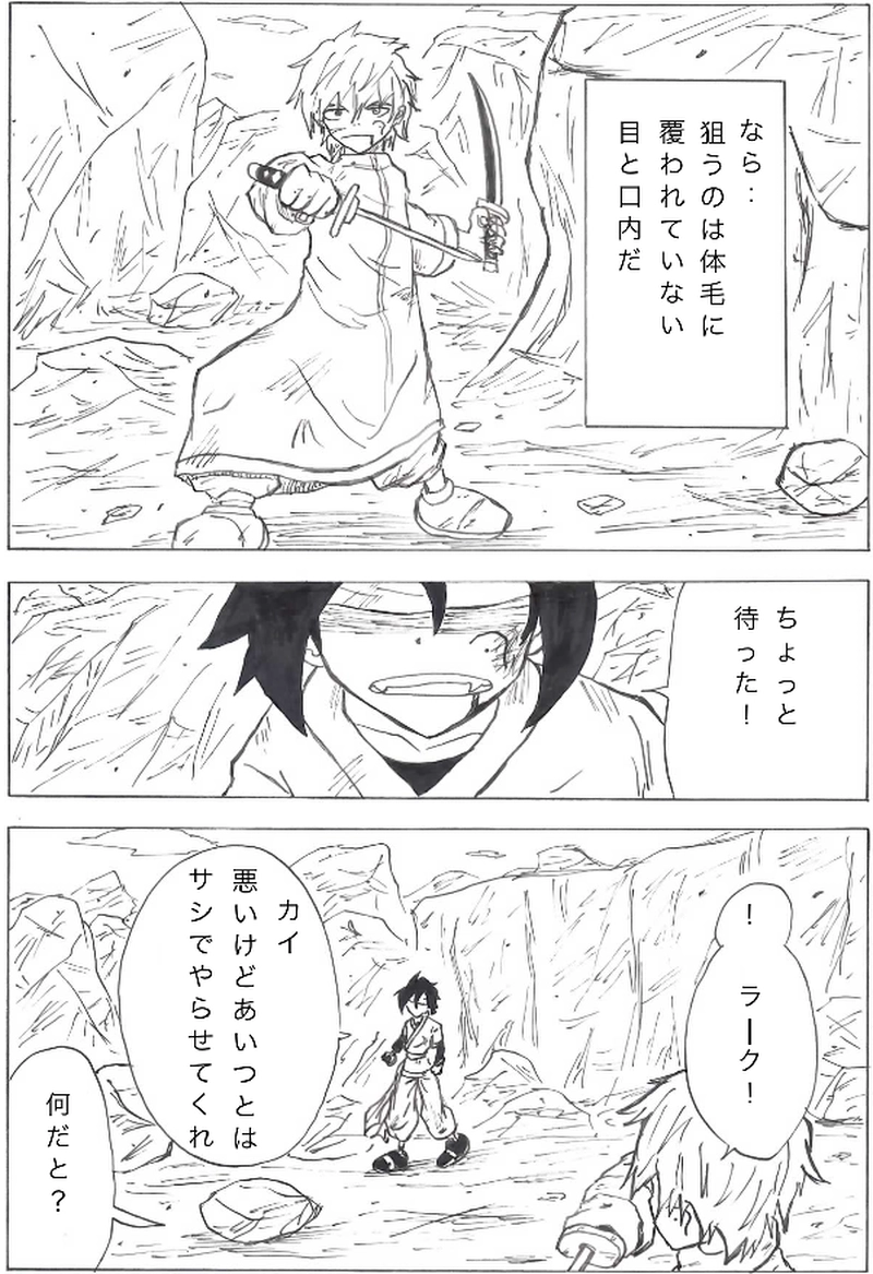 第１１話　獣人サザンガ