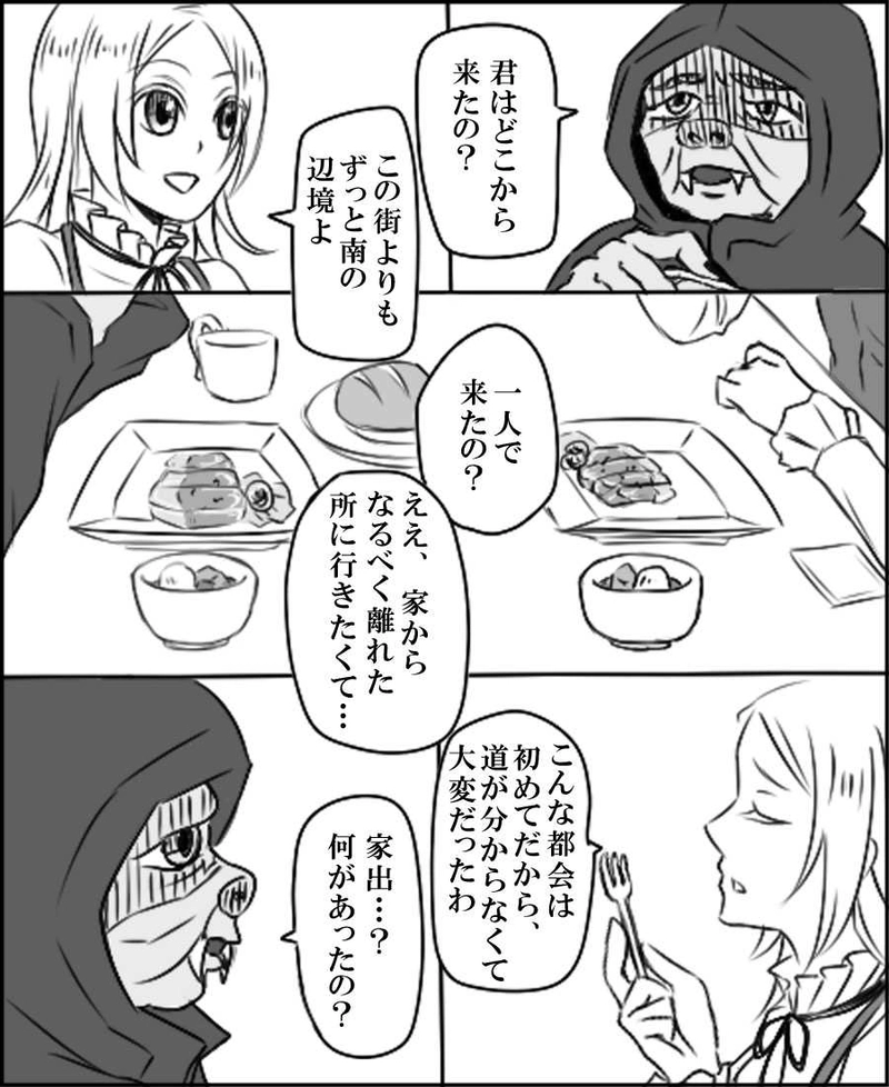 第一話　美女と野獣