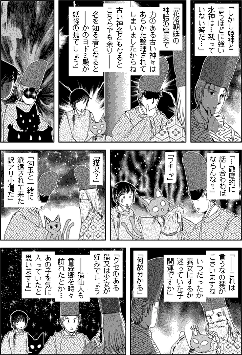 第三部マレヒト／第四章「宮島厳島」