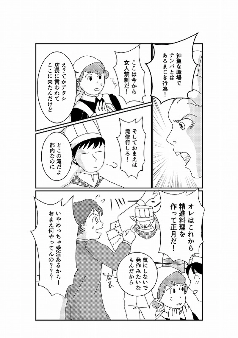 パテシエくんの日常　第一話