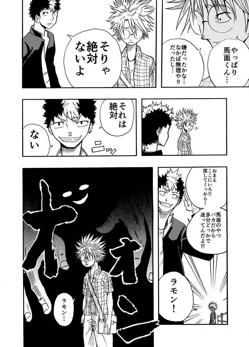 アクション・ラモン！　＃６