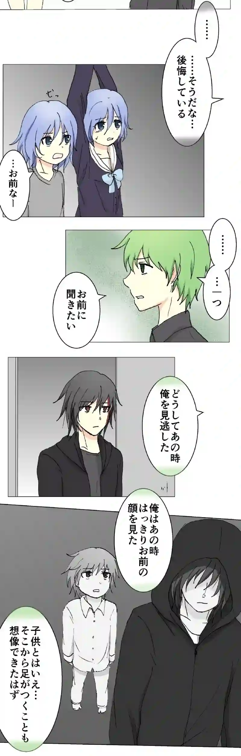 66話　緑色の勧悪懲悪⑦