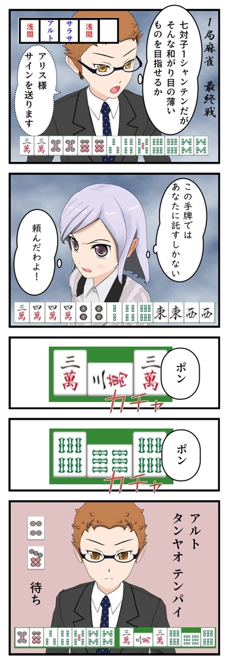 １２話　１局麻雀 後編