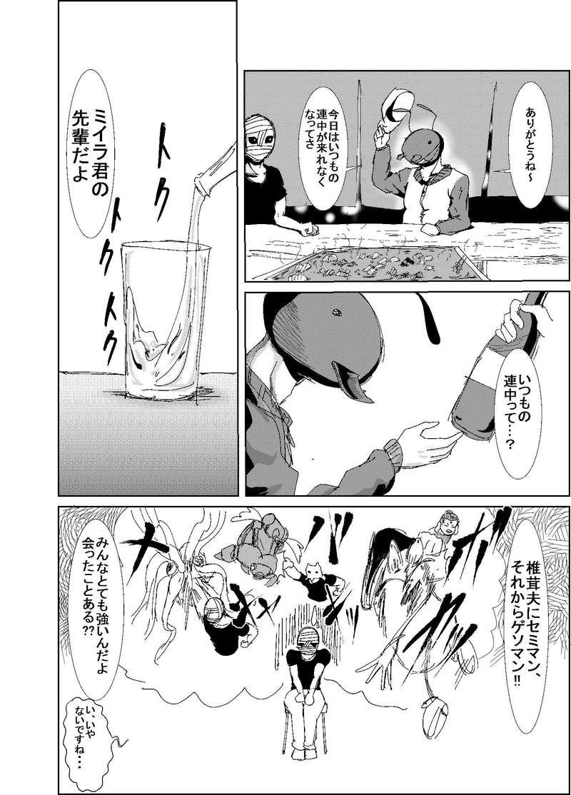 第9話　怪人なのにね