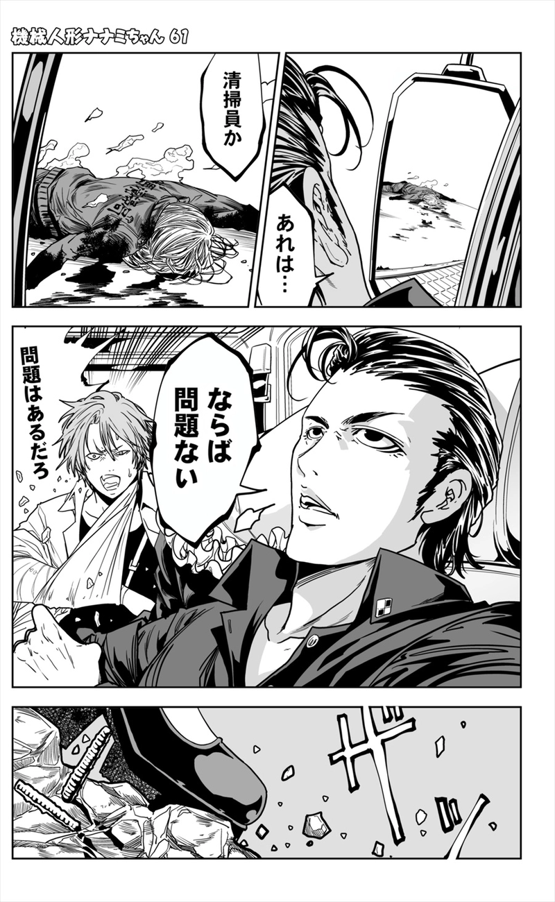 【61話】祝単行本化WEB漫画「機械人形ナナミちゃん」