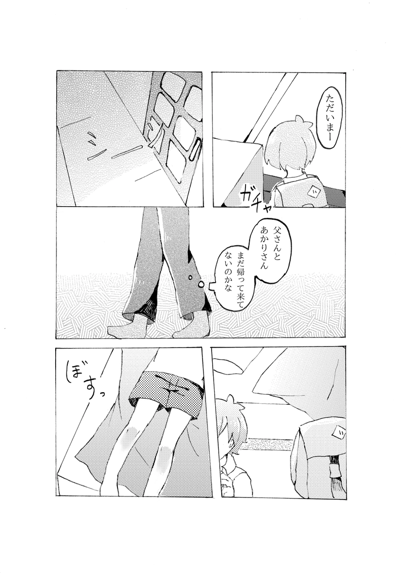 合縁奇縁　第五話「空谷の跫音」