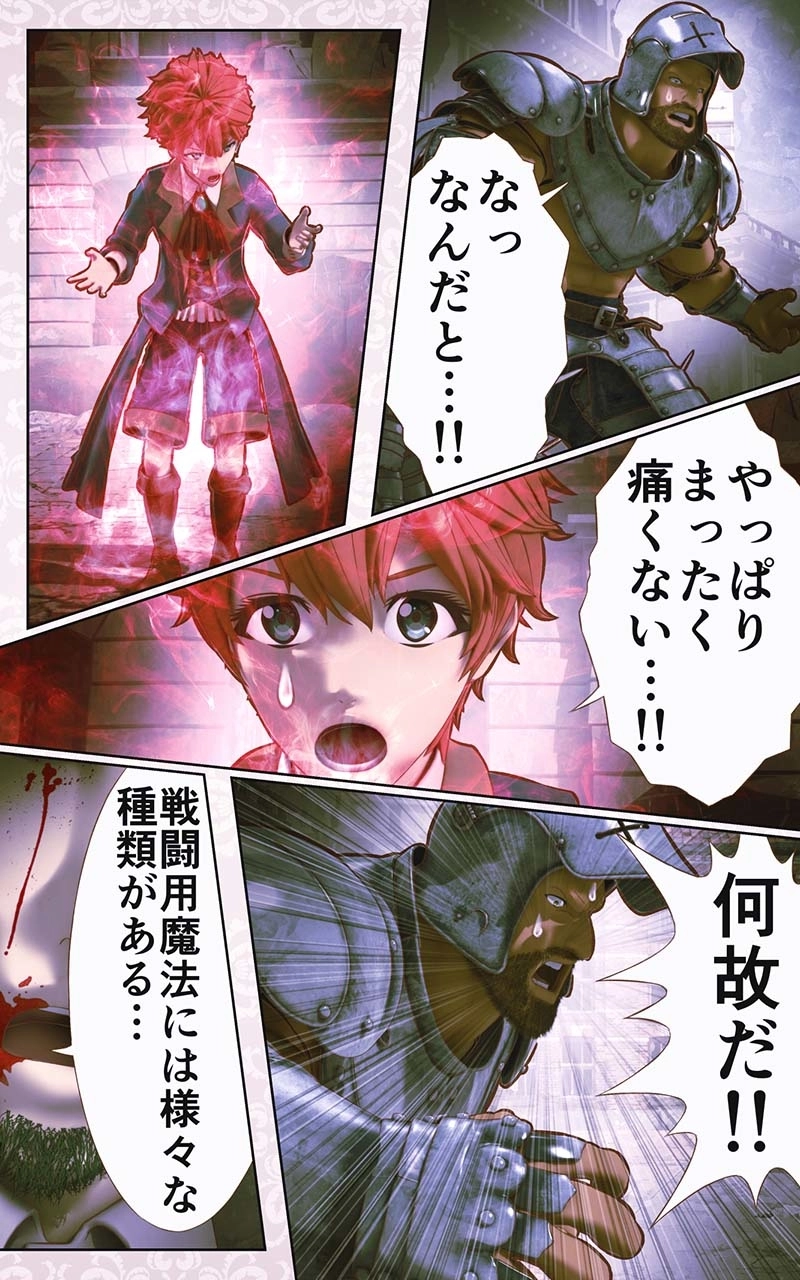 第十四話　大魔王級の赤魔法