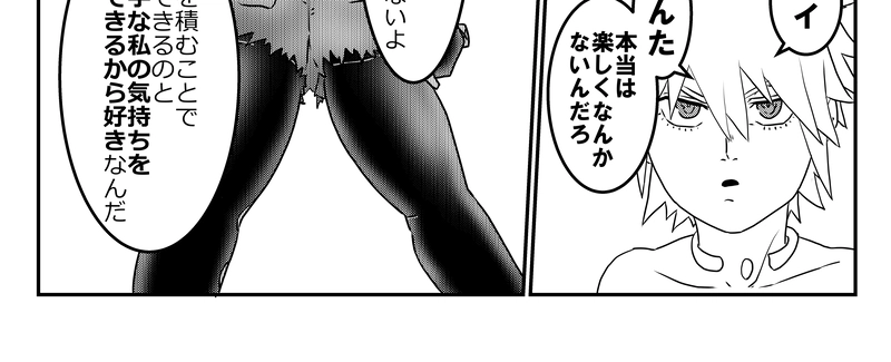 16話　無知ゆえの恐怖③