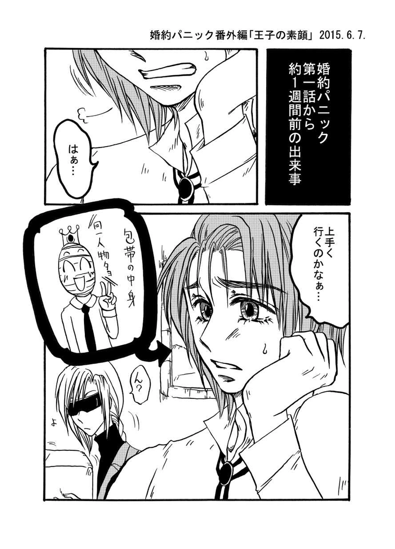 番外編・王子の素顔