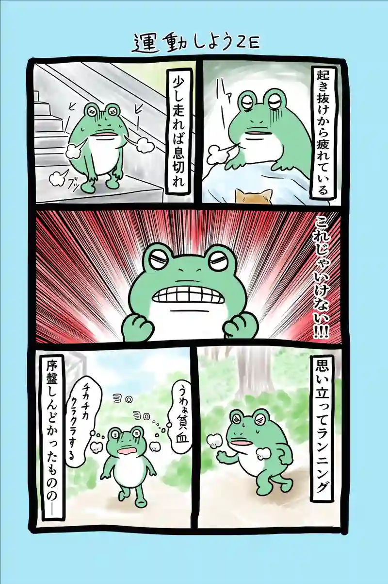 急に来てすぐカエル(63)