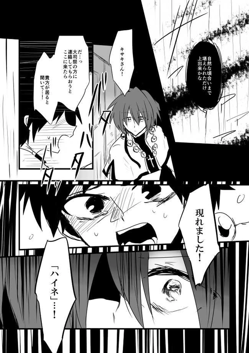 ep14「DISTORTIONCITY」 -歪みの街