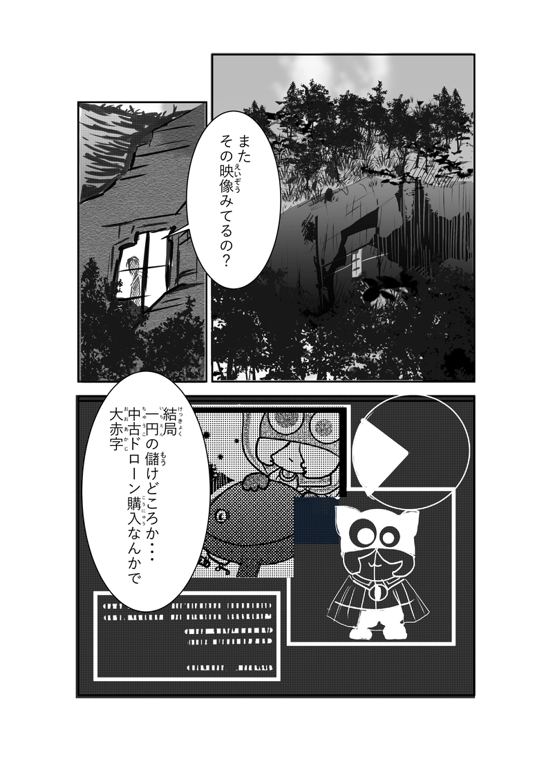 第42話　妖精伝説(ようせいでんせつ)