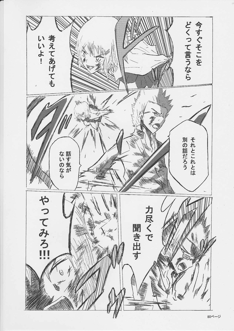 “命を賭ける”