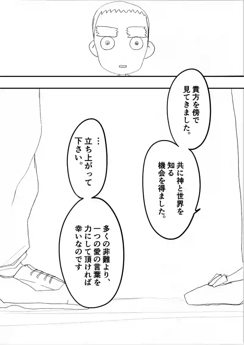 第60話　愛の言葉