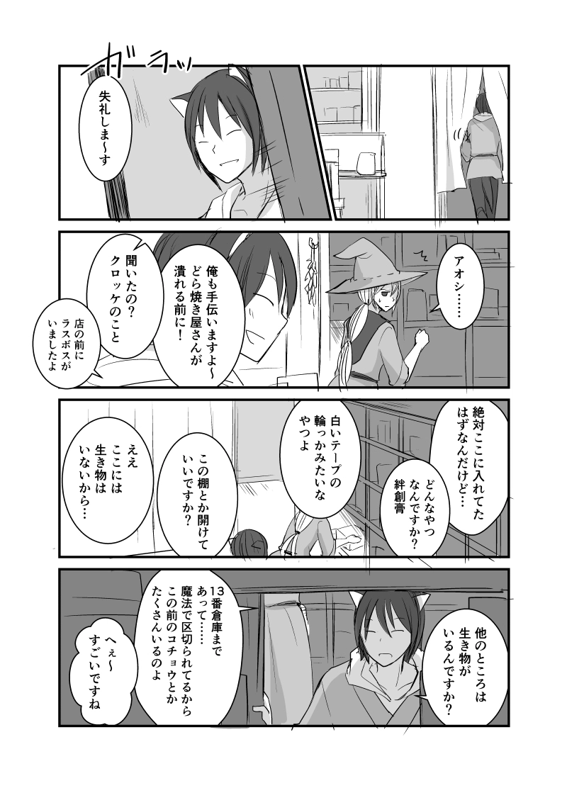 カレイドスコープの魔女　33話