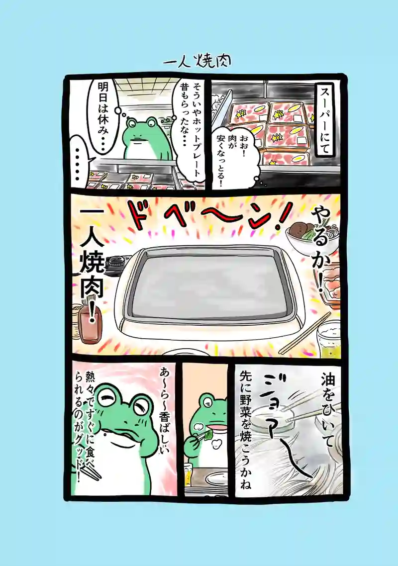 急に来てすぐカエル(149)