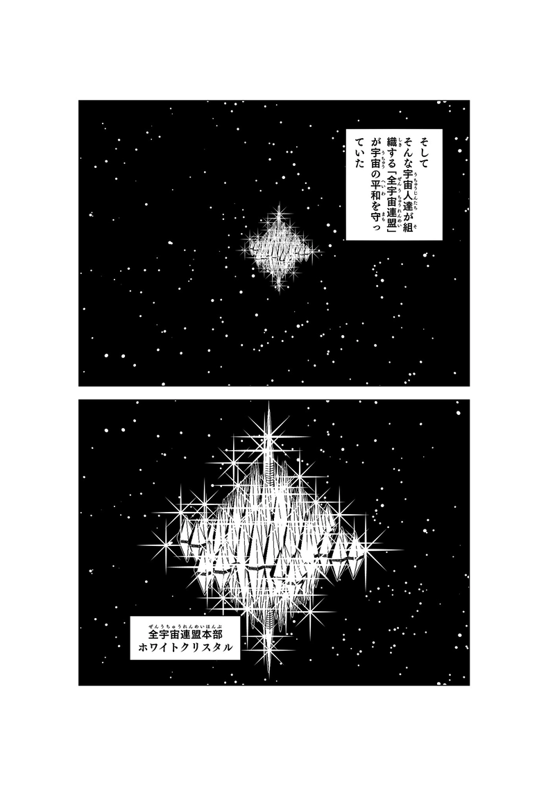 スターエクスプレス番外編「プロローグ」