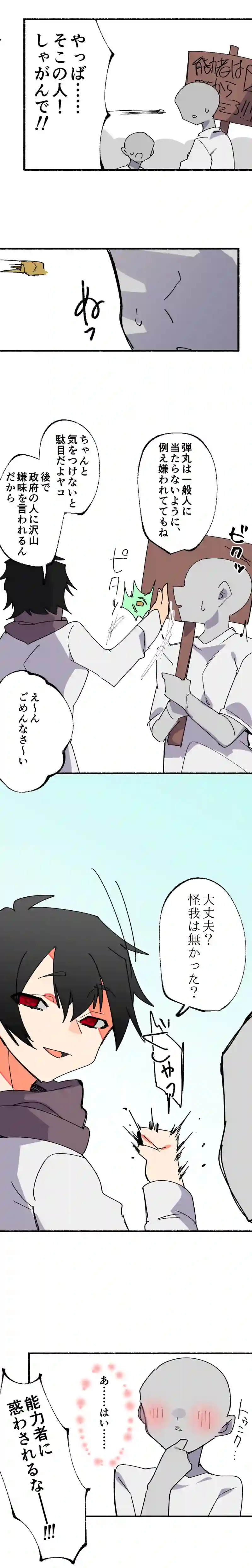 第３４話:ざわめくのは民衆
