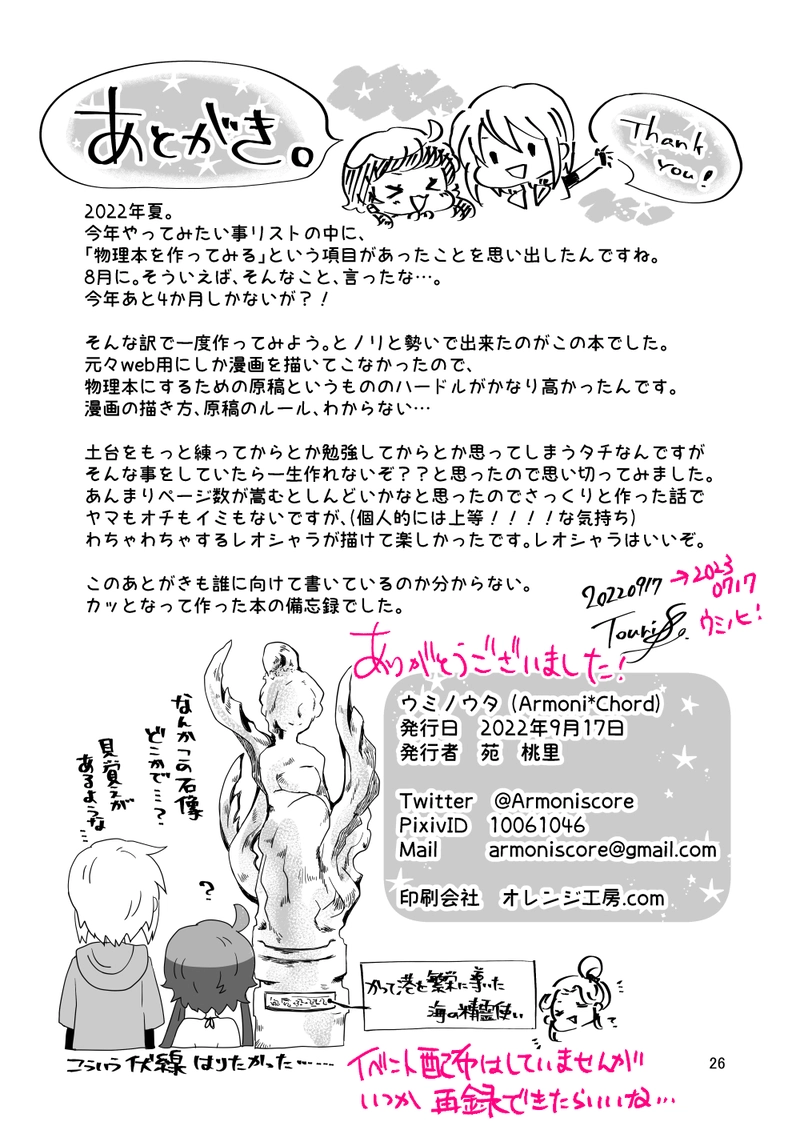 【番外】ウミノウタ