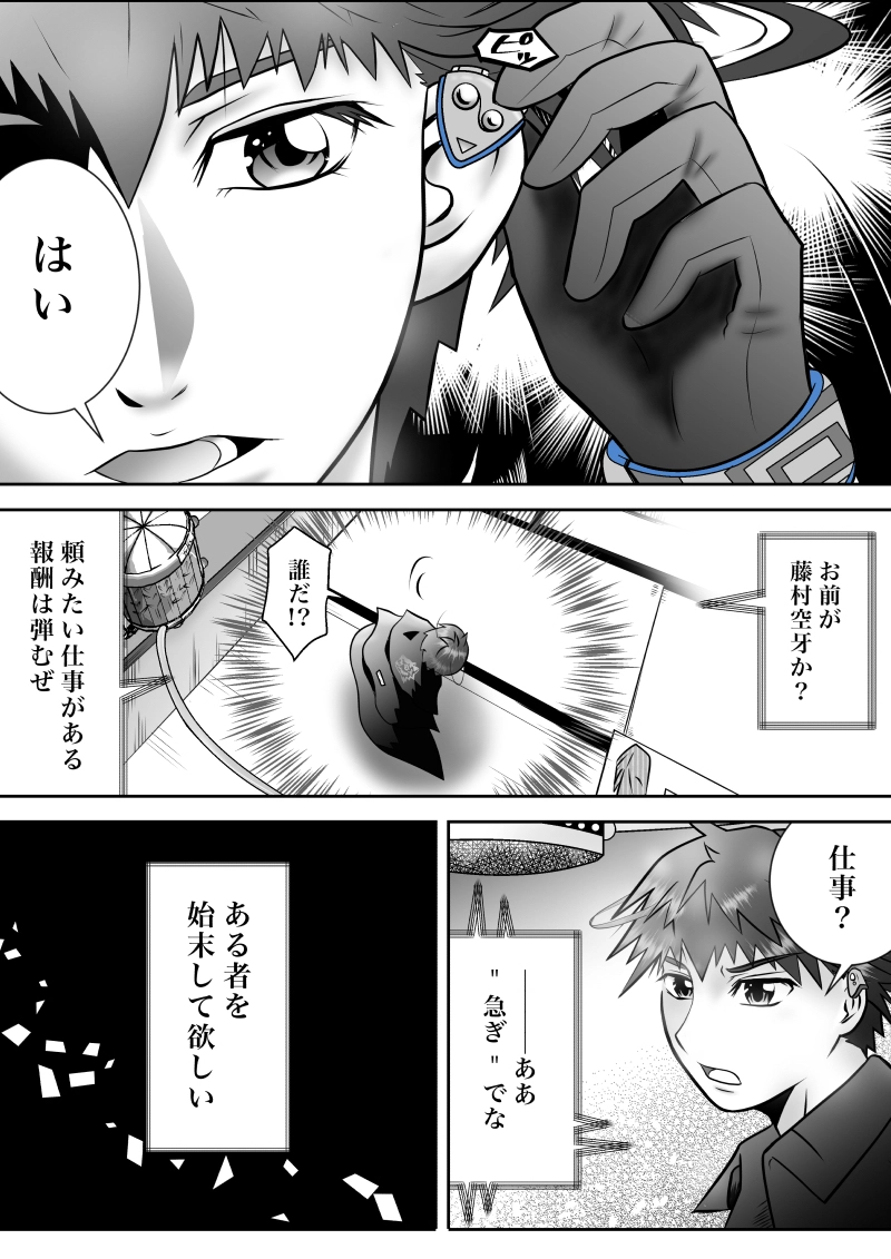 第6話　そして渦中へ ラスト1/3