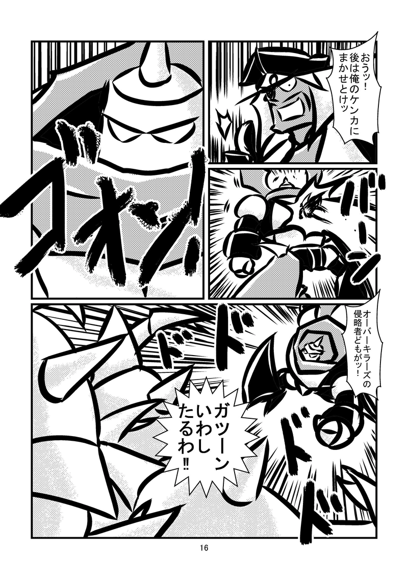 ライザー野郎　喧嘩一番星