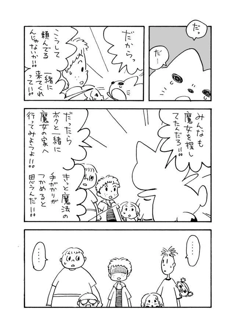 第9話　キボーとマンジ