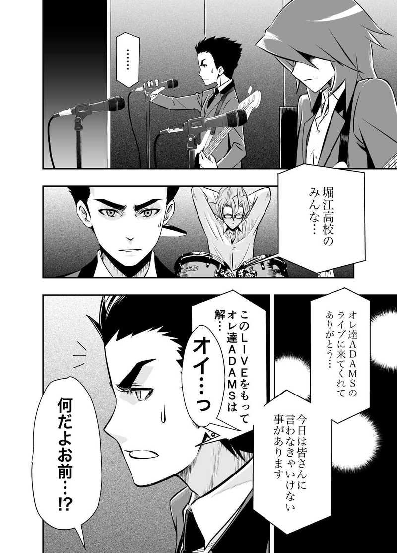 第一話 ロックユー!!(後編)