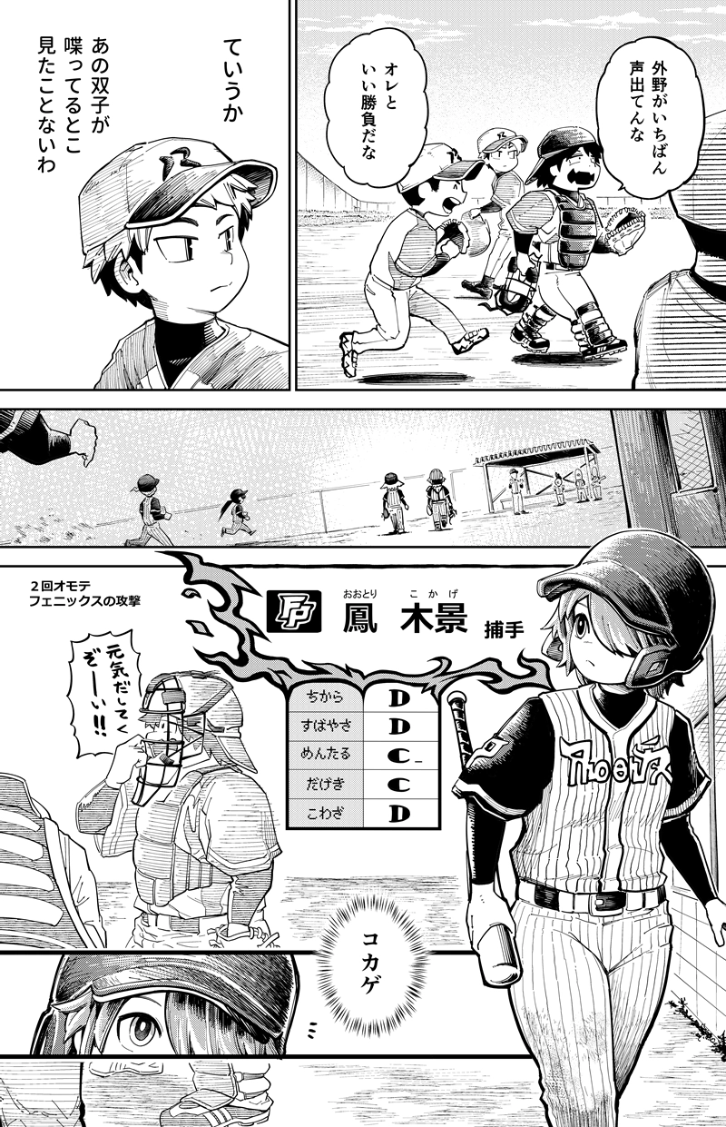 第37話　vsフェニックス①