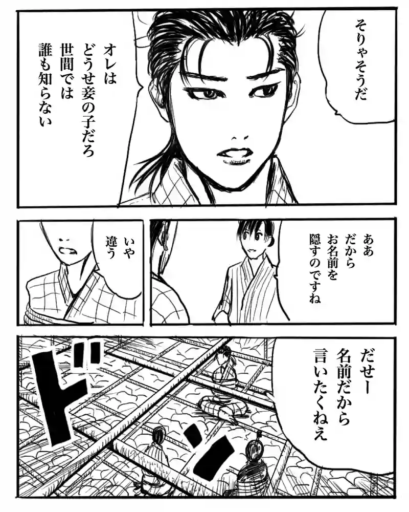 第三話　ボクの名は