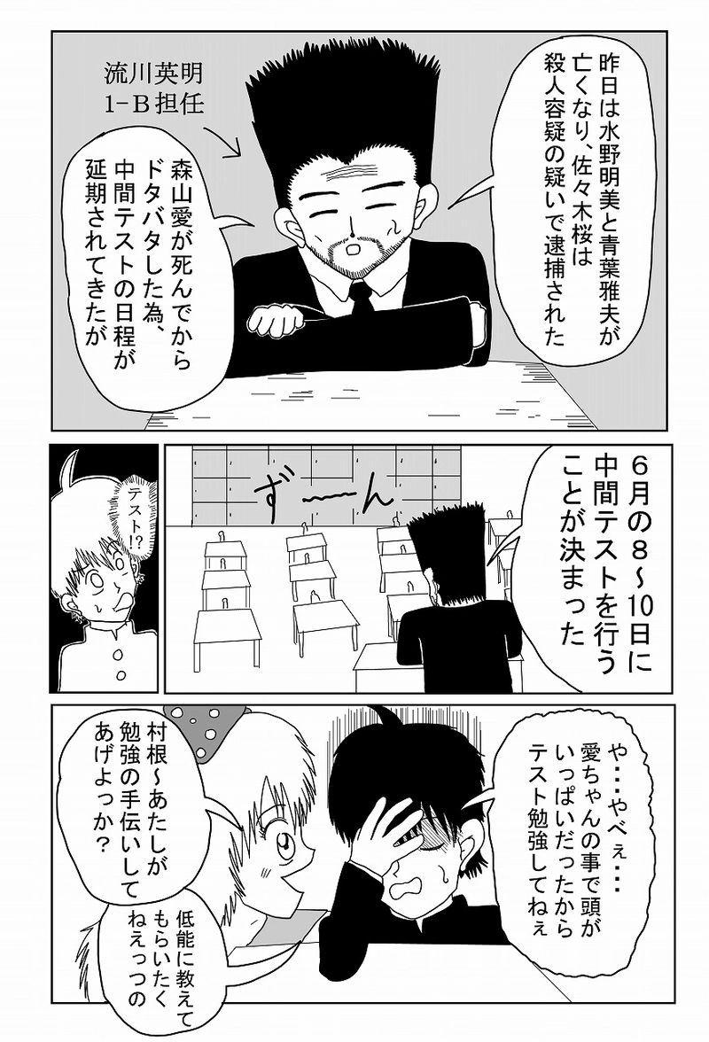 第6話「コバヤシ」