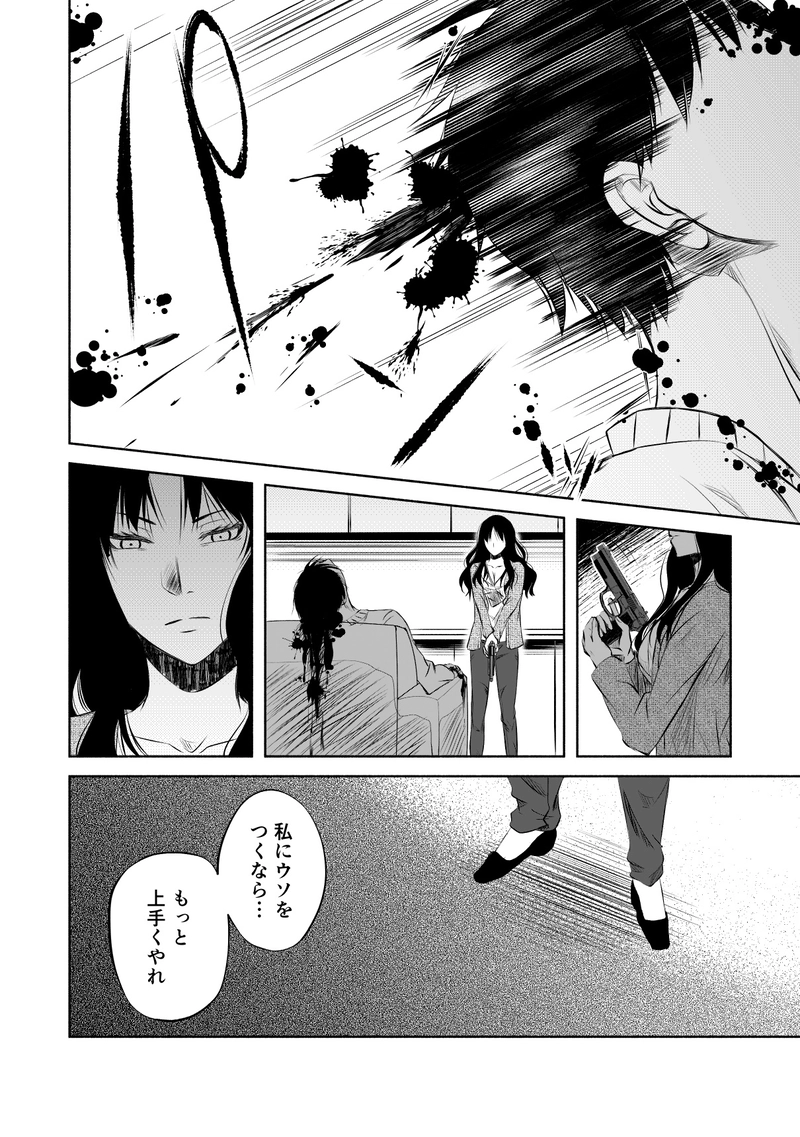 ボツ最終話その１　サイレンスにバレて怒られる　※流血注意