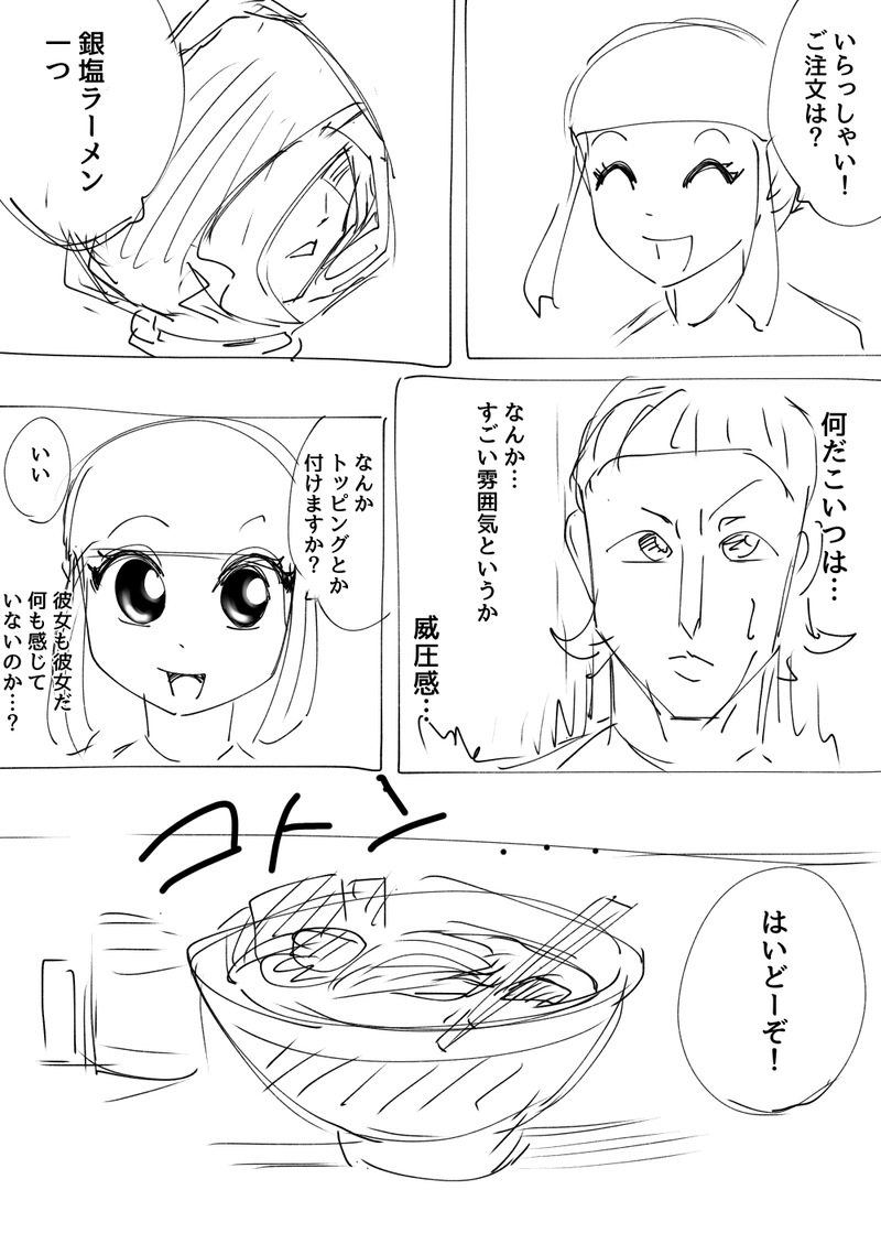 4話　パワフルと白鳥ラーメン　その2