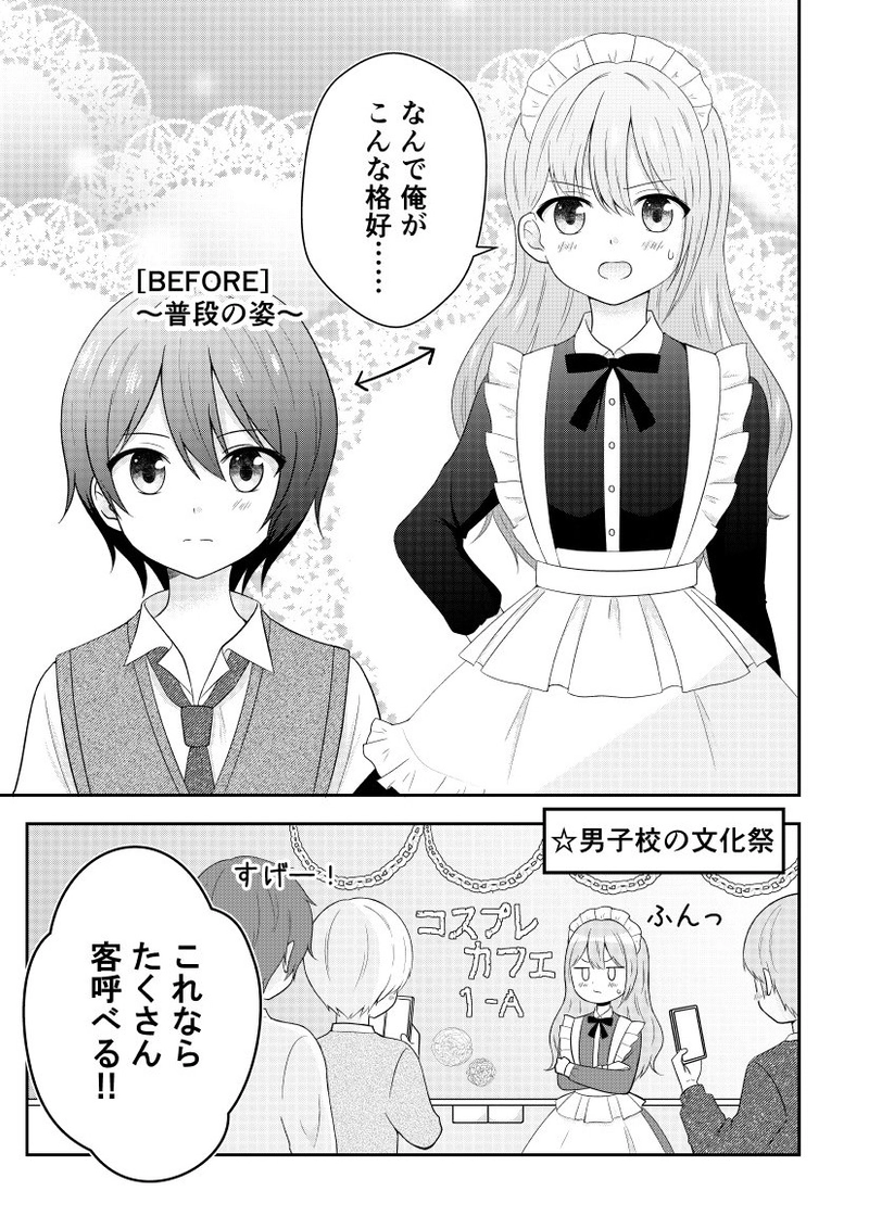 中性的な男子がなんやかんやで女装する展開