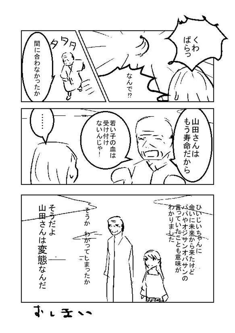 吸血鬼おじいちゃん余命もうすぐ