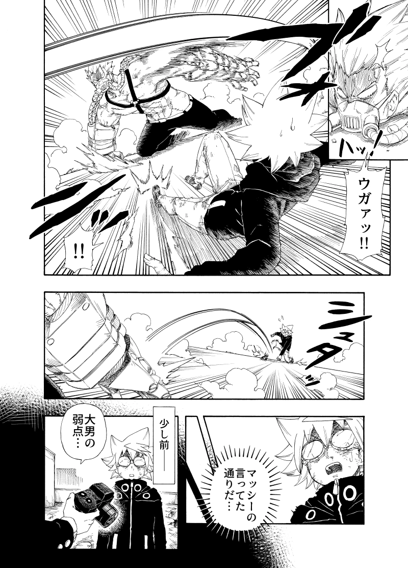 (第8話) アイアンハンド(1)