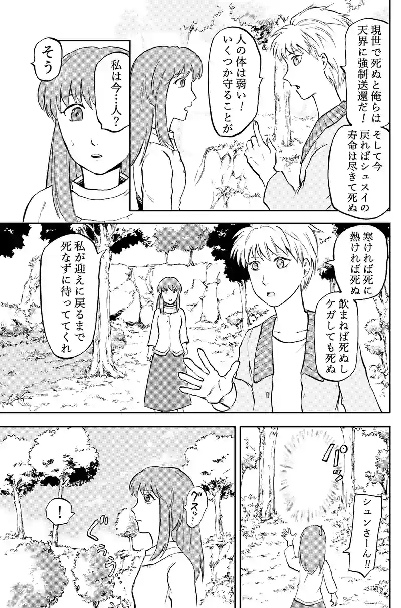 35話シュスイ危機