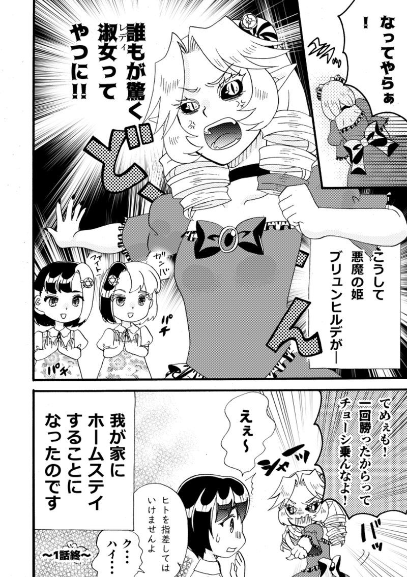 レディになるまで帰れません！1話後編
