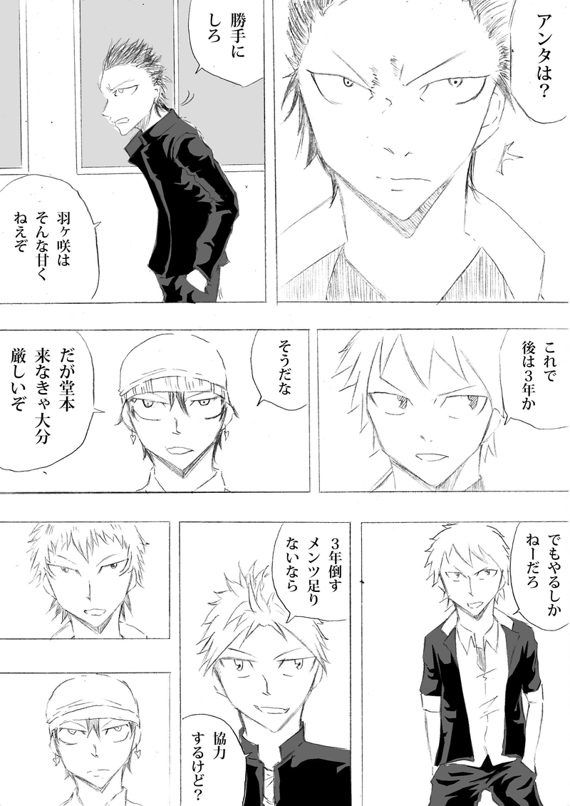 第１６話　羽ヶ咲のゆかいな仲間達