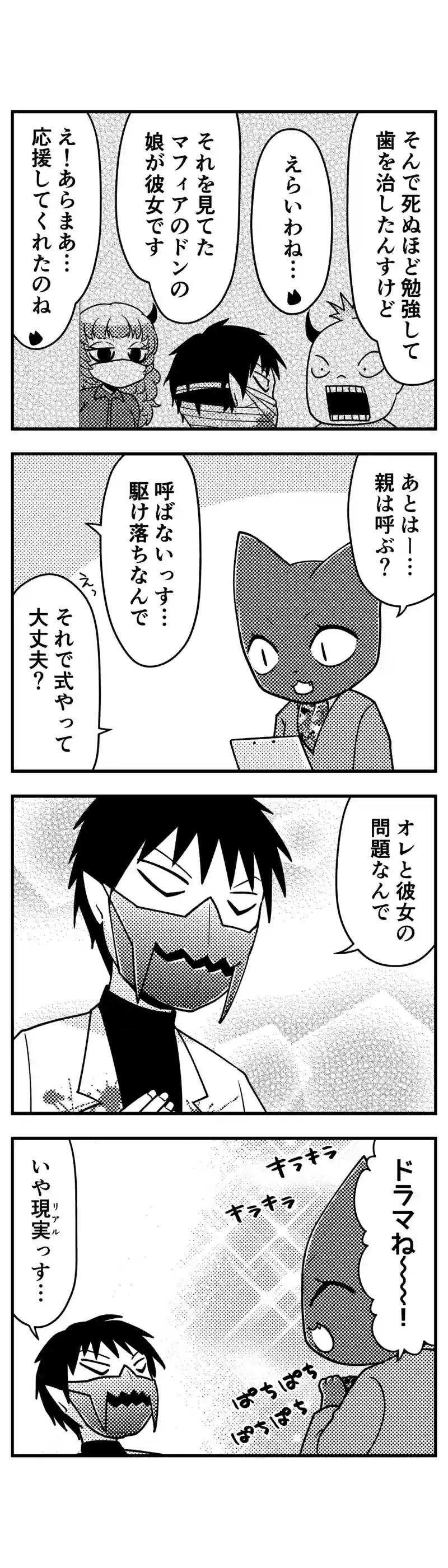 168 ケッコンの式