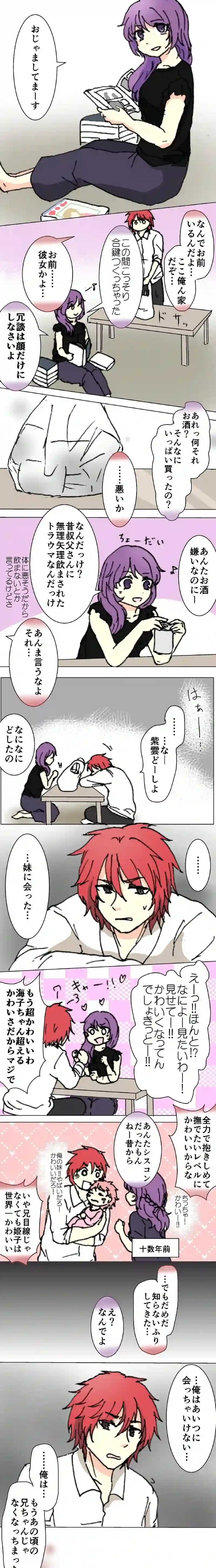 34話　兄と妹②