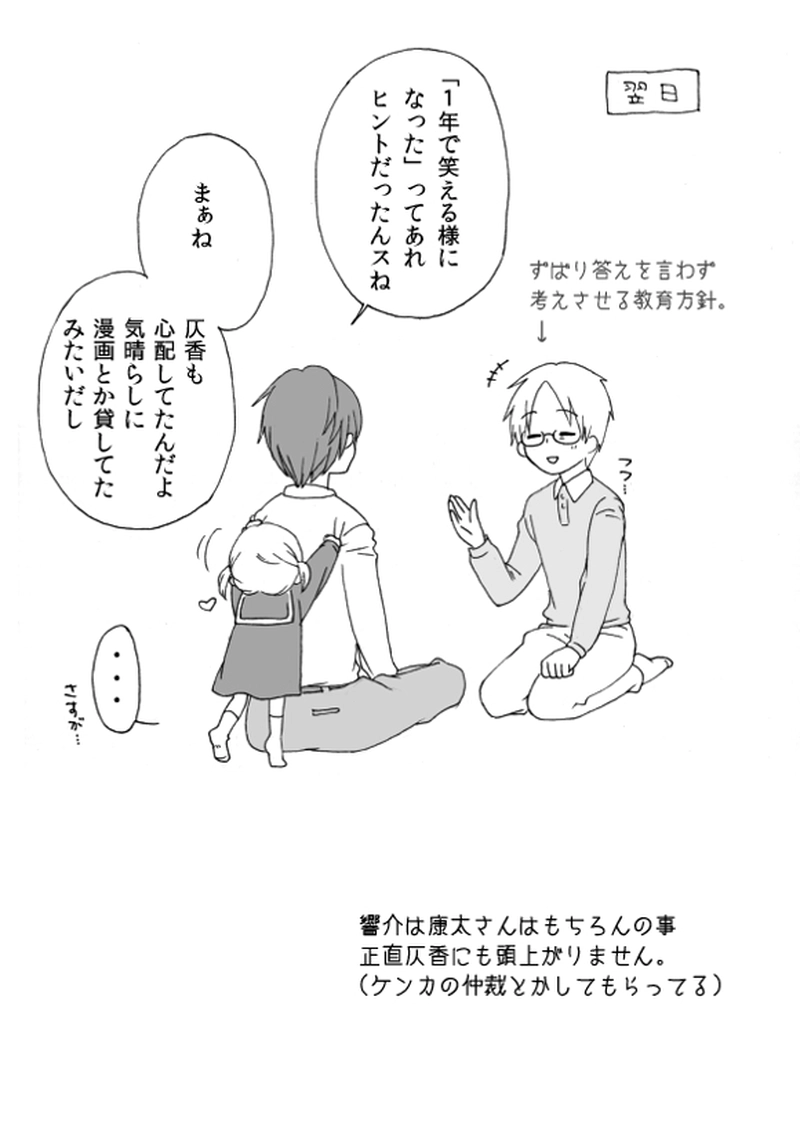 番外編　手づくりの家族