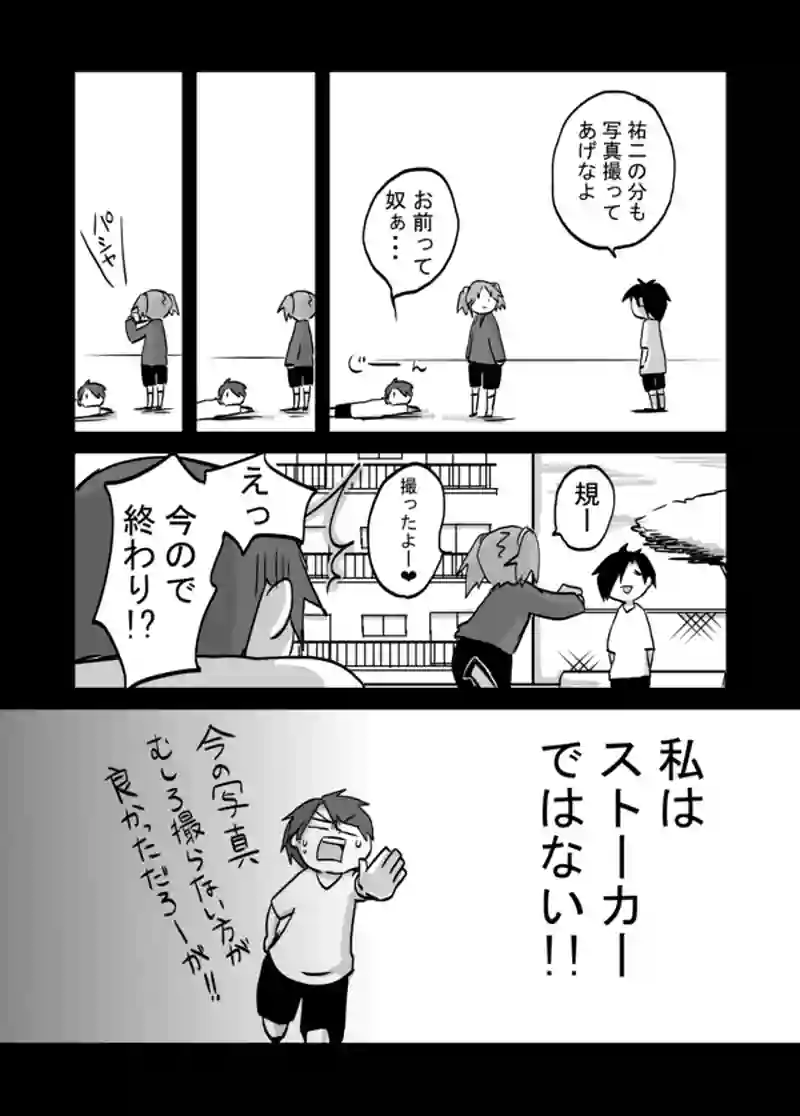 ９８話：節度あるストーカー②