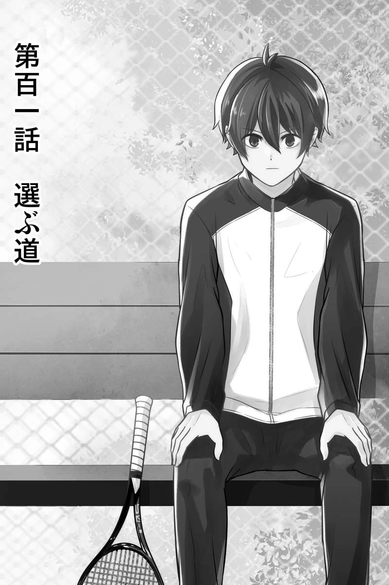 第百一話：選ぶ道